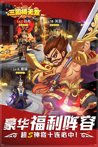 三国将无双独家礼包试玩截图2