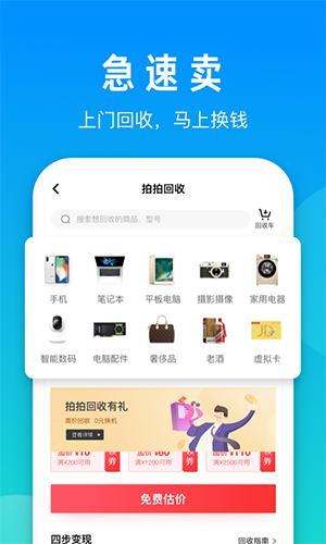 拍拍app(改名拍拍严选)截图4