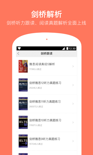 学为贵雅思app截图5