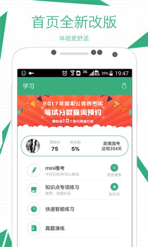 腰果公考app截图1