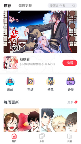 免费漫画大全最新版截图1