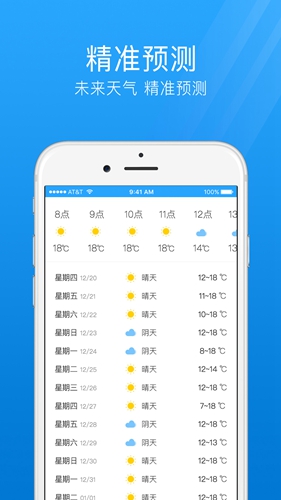 7日天气预报app截图3