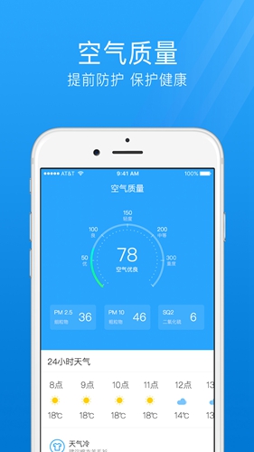 7日天气预报app截图2