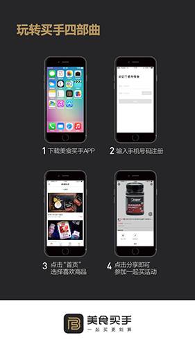 美食买手app截图1