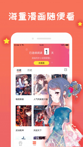 免费漫画大全最新版2