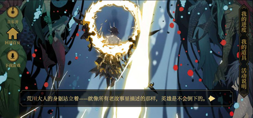 阴阳师无名之卷终章降临4