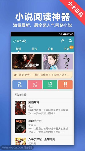 小米小说app截图5