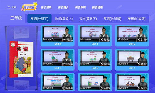 小学数学同步课堂app截图4