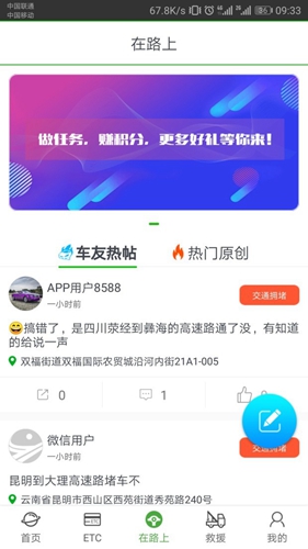 云南高速通app截图2