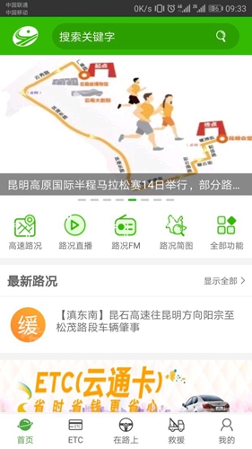 云南高速通app截图4