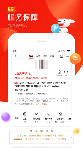 手机京东app旧版截图2