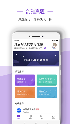 新航道雅思app截图3