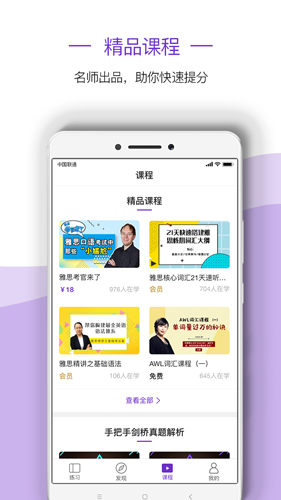 新航道雅思app截图2