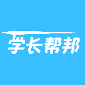 学长帮邦app