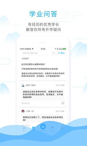 学长帮邦app截图3