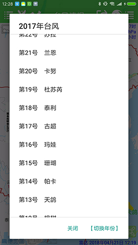 台风速报app安卓版截图3