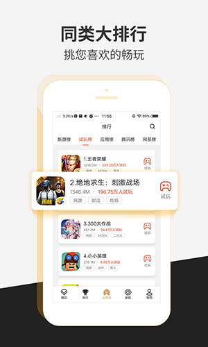 瞬玩族app截图5