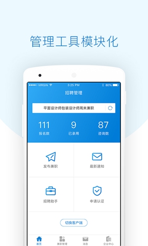 每刻兼职app截图4