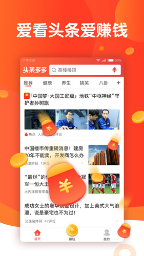 头条多多app截图4