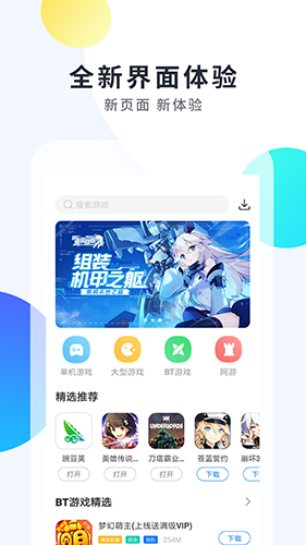 魔玩助手官方版截图1