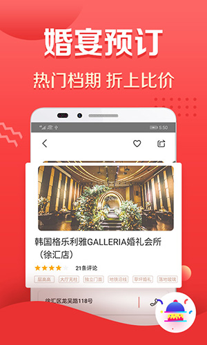 到喜啦结婚app截图4