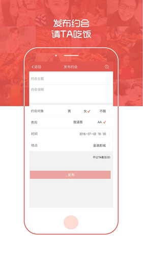 请吃饭app1