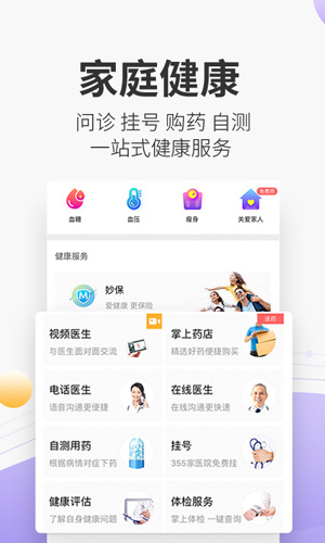 妙健康app截图4