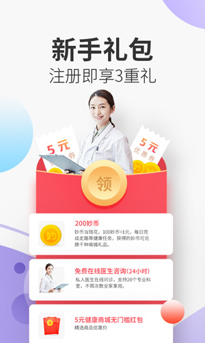 妙健康app截图3