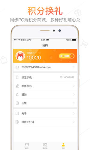 搜狐邮箱app截图2