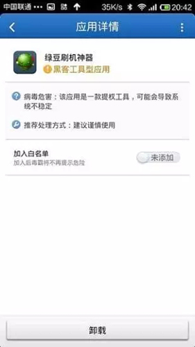 手机毒霸安卓版截图3