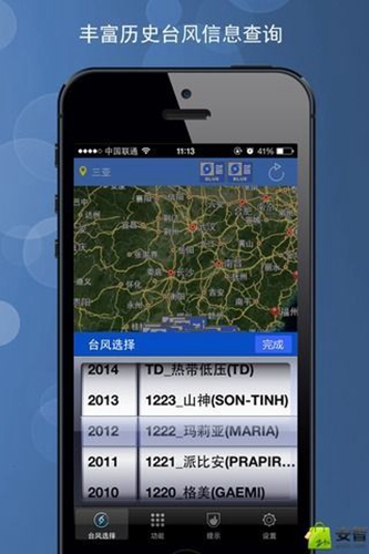 台风app截图5