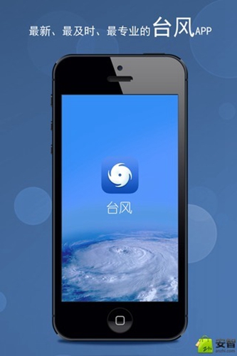 台风app截图2