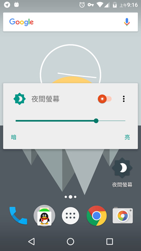 夜间屏幕app2