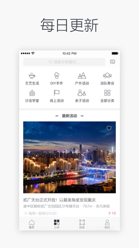 懒人周末app截图5