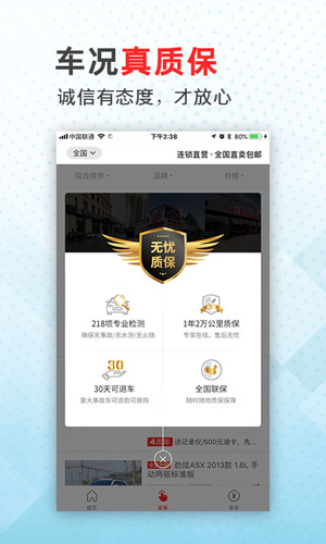 好车无忧二手车app截图3