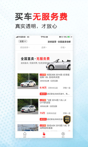 好车无忧二手车app截图4