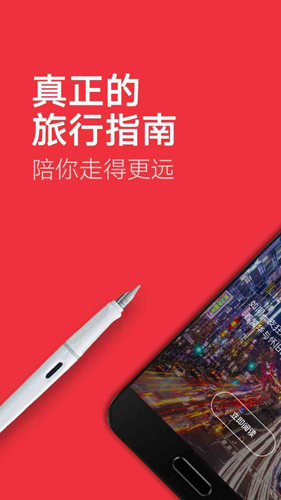 穷游锦囊app截图1