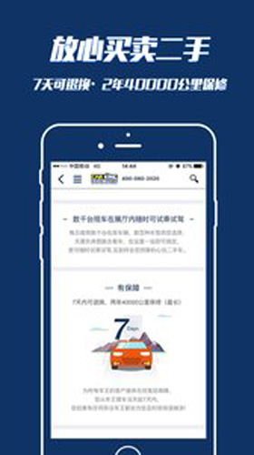 车王二手车app截图5