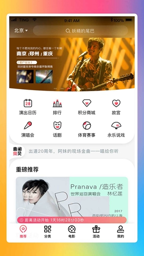 永乐票务app截图3