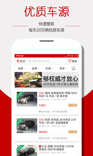 车猫二手车app截图4