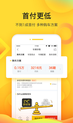 妙优车app截图3