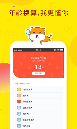 人狗翻译器app截图5