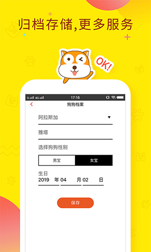 人狗翻译器app截图4