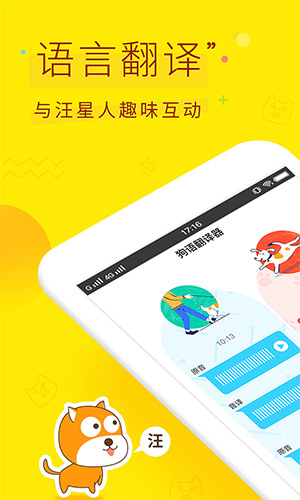 人狗翻译器app截图1