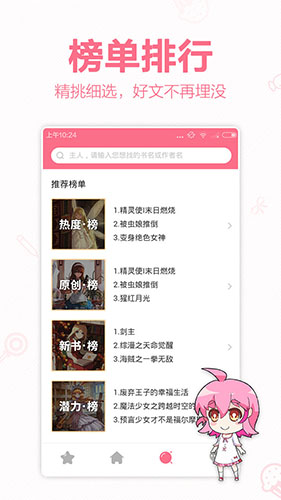 轻萌小说app截图3