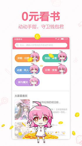 轻萌小说app截图4