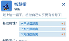 乐高无限智慧帽怎么做 装备制作合成方法一览