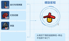 乐高无限螺旋桨帽怎么做 装备制作合成方法一览