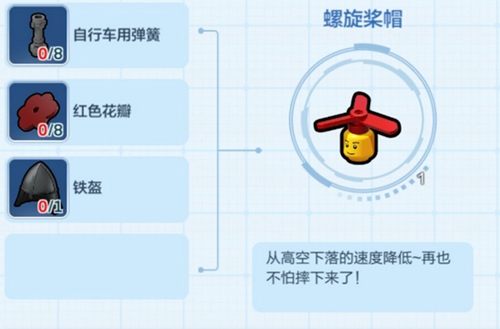 乐高无限螺旋桨帽制作方法