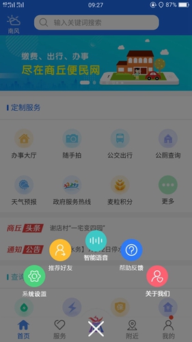 商丘便民网app截图3